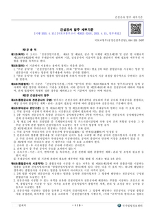 건설공사 발주 세부기준