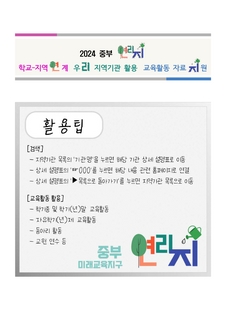 (용산 종로 중구) 2025 지역자원 자료집-중부 연리지