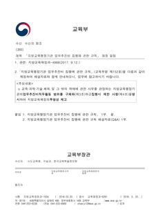 교육부 지방교육재정과_「지방교육행정기관 업무추진비 집행에 관한 규칙」 제정 알림