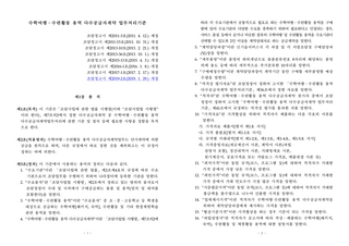 수학여행.수련활동 용역 다수공급자계약 업무처리기준(조달청 고시 제2019-2호, 2019.1.29.)