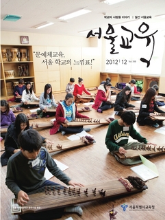 제188호 2012년 12월호(서울교육)