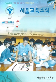 제114호 2006년 10월호(서울교육소식)