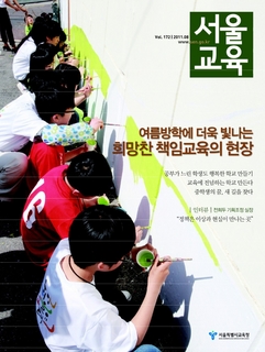 제172호 2011년 8월호(서울교육)