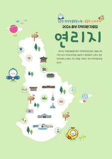 (용산 종로 중구) 2026 지역자원 자료집-중부 연리지