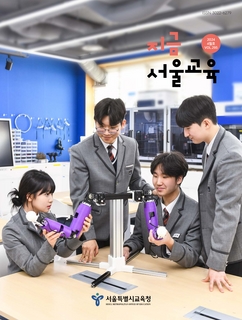 지금 서울교육 2024년 4월호(제295호)