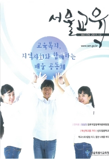 제176호 2011년 12월호(서울교육)