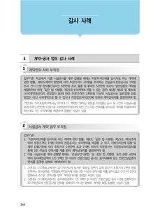 계약 감사 사례(2019 사례집)