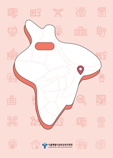 (영등포)2025 중등 마을알기 배움책_걸음따라 만나가는 영등포 이야기