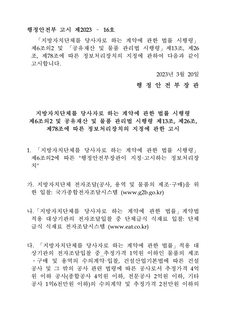 정보처리장치의 지정에 관한 고시(S2B이용금액상향)
