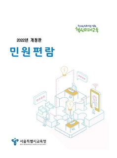 2022년 민원편람