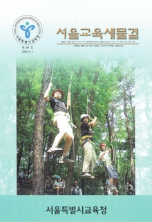 제89호 2004년 9월호(서울교육새물결)