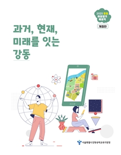 (강동) 2025 지역자원 자료집