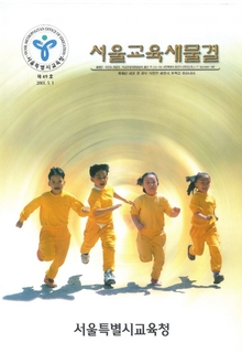 제49호 2001년 5월호(서울교육새물결)