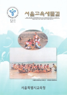제34호 2000년 7월호 하(서울교육 새물결)