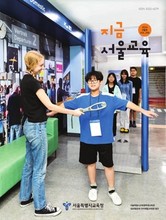 지금 서울교육 2024년 9월호(제299호)