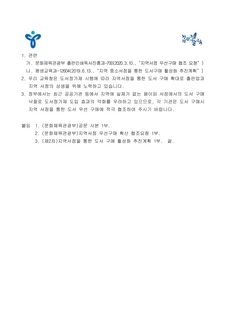 지역서점 우선구매 협조 요청(평생교육과-5450, 2020.3.11.)(문화체육관광부 관련)