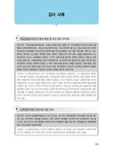 교육공무직원 감사 사례(2019 사례집)