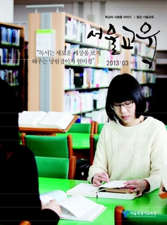 제191호 2013년 3월호(서울교육)