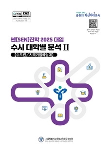 수시모집 대학별 분석2