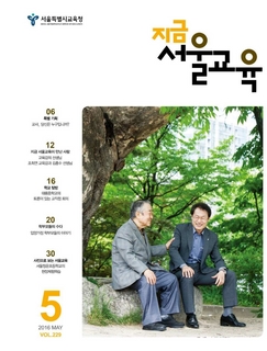 제229호 2016년 5월호(지금 서울교육)