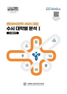 2025 수시모집 대학별 분석