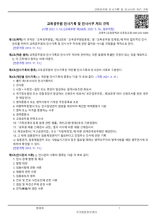 교육공무원 인사기록 및 인사사무 처리 규칙(2022.5.16.시행)