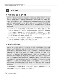 학교발전기금 감사 사례(2020 사례집)