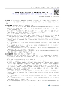 건축물 마감재료의 난연성능 및 화재 확산 방지구조 기준(국토교통부고시)