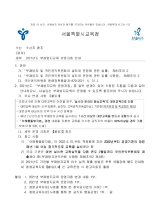 2021년도 부패방지교육 운영지침