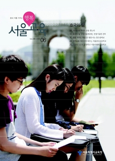 제206호 2014년 6월호(행복 서울교육)