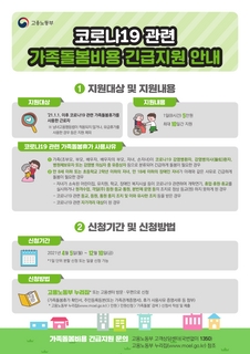 코로나19 관련 교육공무직원 가족돌봄비용 긴급지원 홍보