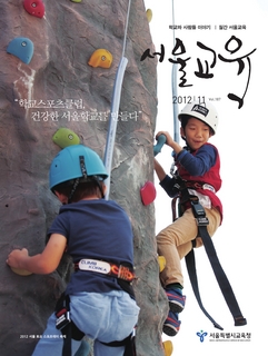 제187호 2012년 11월호(서울교육)