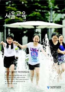 제207호 2014년 7월호(서울교육)