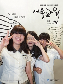 제184호 2012년 8월호(서울교육)