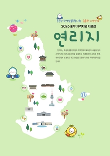 (용산 종로 중구) 2026 지역자원 자료집-중부 연리지
