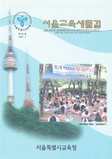 제33호 2000년 7월호 상(서울교육 새물결)