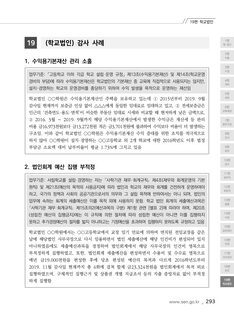 학교법인 감사 사례(2020 사례집)