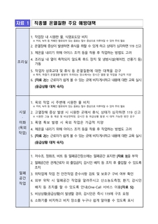 여름철 온열질환 등에 대한 예방대책 안내