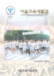 제32호 2000년 6월호 하(서울교육 새물결)