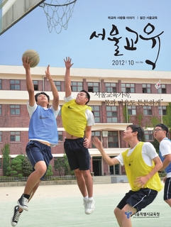 제186호 2012년 10월호(서울교육)