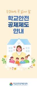 (107)학교안전공제제도 안내 브로슈어