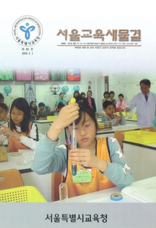 제85호 2004년 5월호(서울교육새물결)