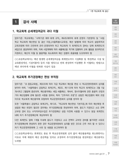 학교회계 예결산 감사 사례(2020 사례집)